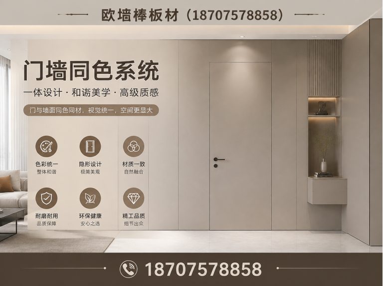 南海区门墙同色系统展示图