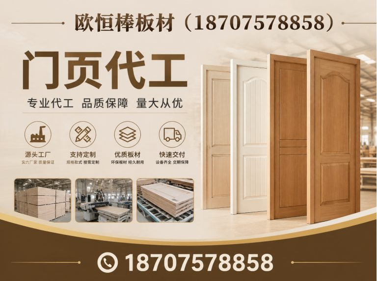南海区欧恒棒板材展示图